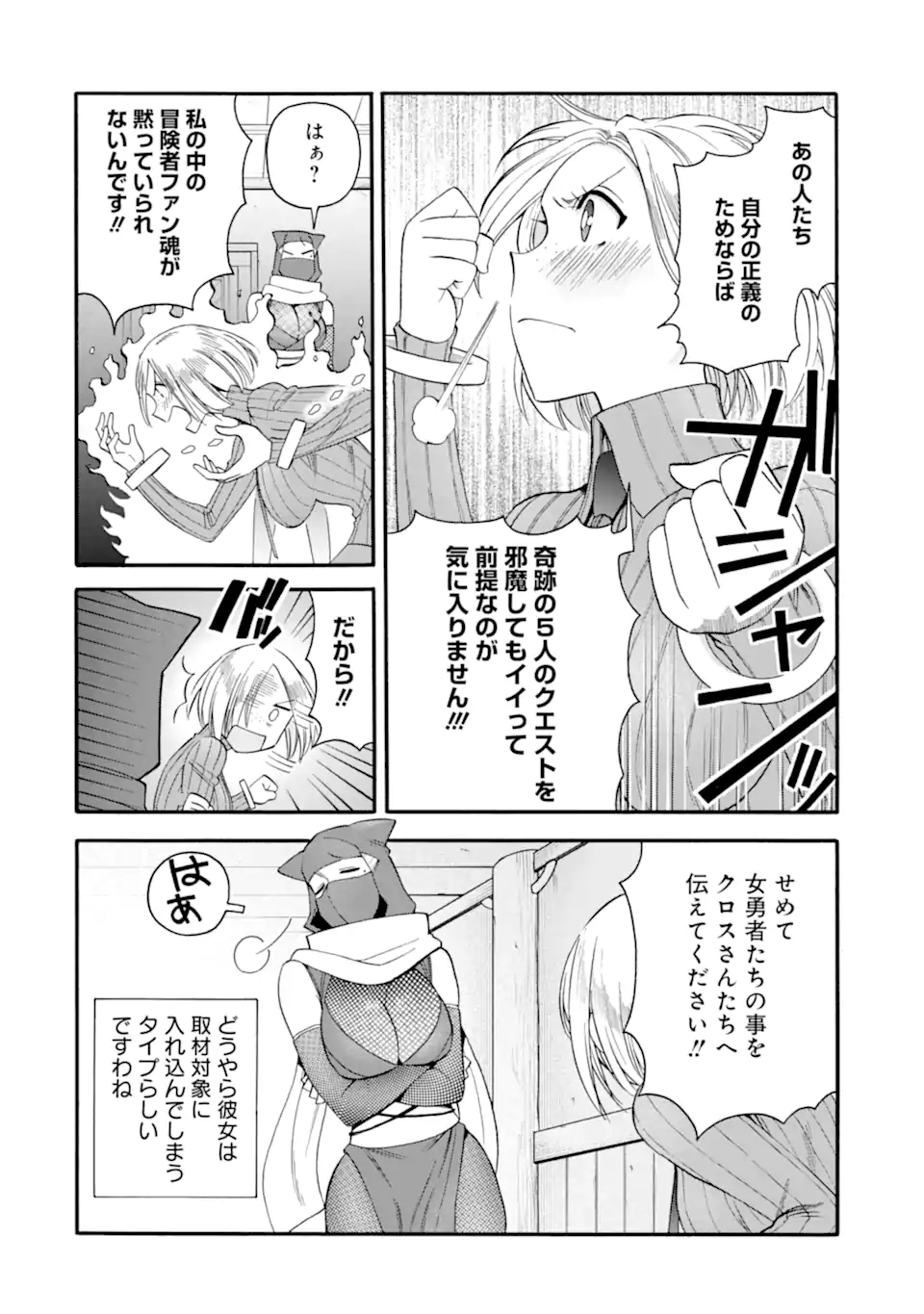 Ikusei Skill wa Mou Iranai to Yuusha Party o Kaiko Sareta no de Taishokukin-gawari ni Moratta Ryouchi o Tsuyoku Shite Miru Chap 38.1 - Next Chap 39.1