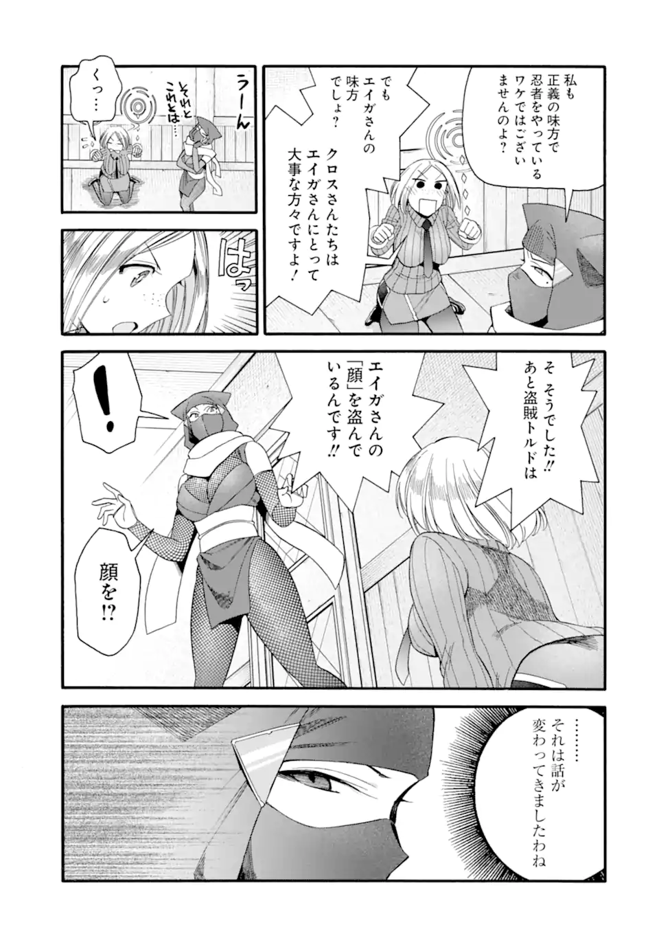 Ikusei Skill wa Mou Iranai to Yuusha Party o Kaiko Sareta no de Taishokukin-gawari ni Moratta Ryouchi o Tsuyoku Shite Miru Chap 38.1 - Next Chap 39.1