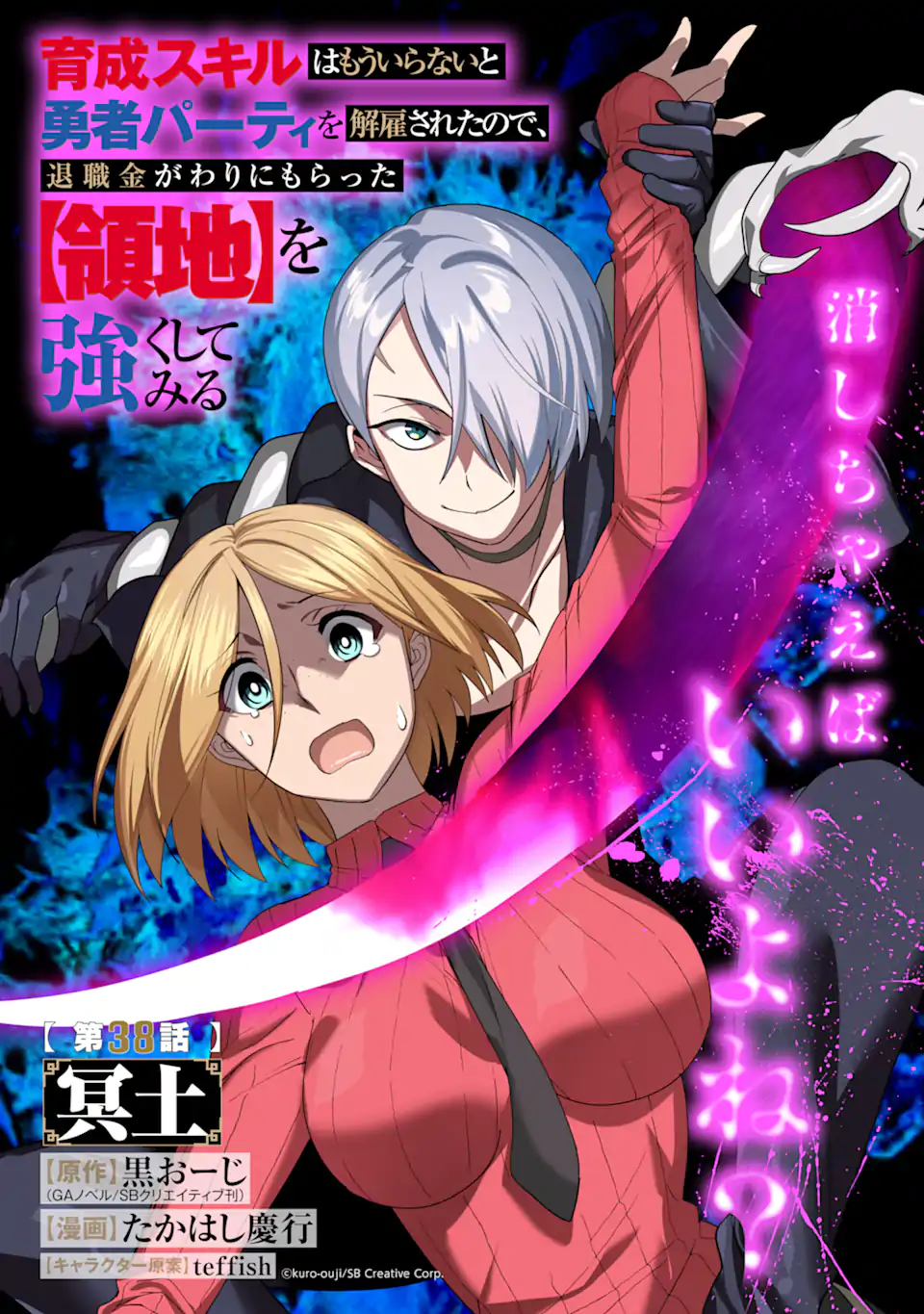 Ikusei Skill wa Mou Iranai to Yuusha Party o Kaiko Sareta no de Taishokukin-gawari ni Moratta Ryouchi o Tsuyoku Shite Miru Chap 38.1 - Next Chap 39.1