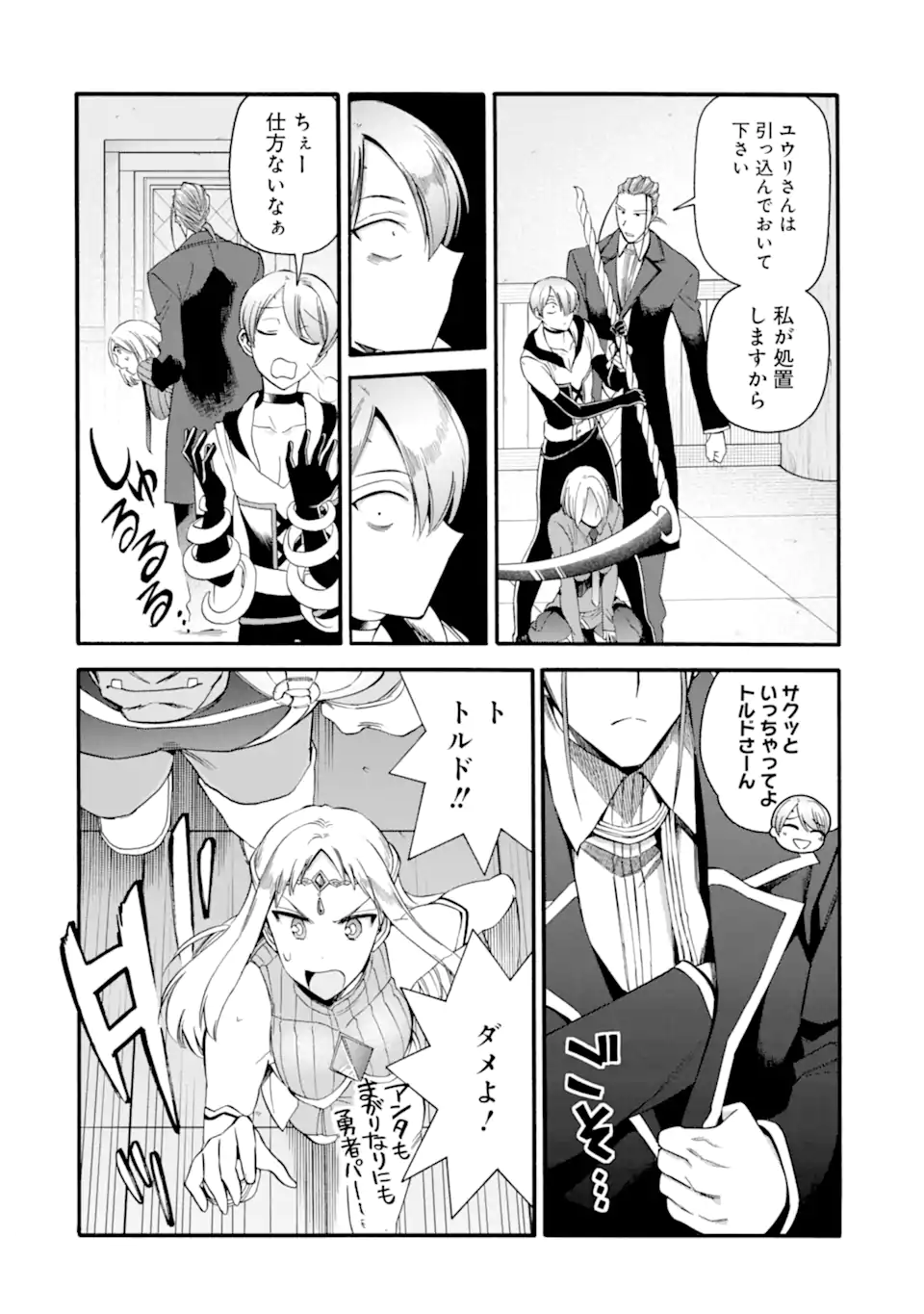 Ikusei Skill wa Mou Iranai to Yuusha Party o Kaiko Sareta no de Taishokukin-gawari ni Moratta Ryouchi o Tsuyoku Shite Miru Chap 38.1 - Next Chap 39.1
