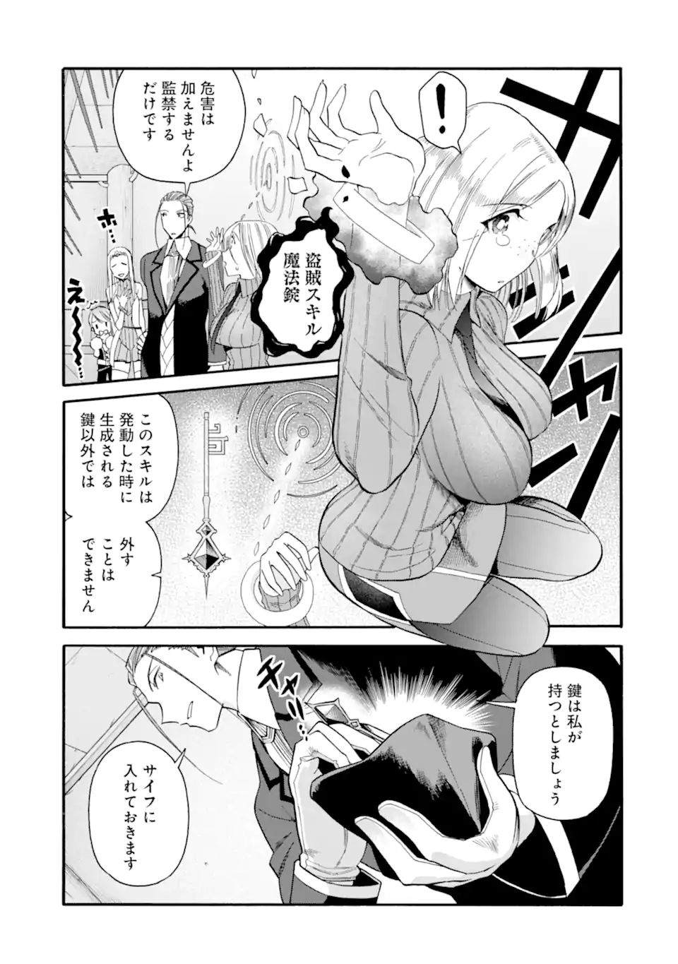 Ikusei Skill wa Mou Iranai to Yuusha Party o Kaiko Sareta no de Taishokukin-gawari ni Moratta Ryouchi o Tsuyoku Shite Miru Chap 38.1 - Next Chap 39.1