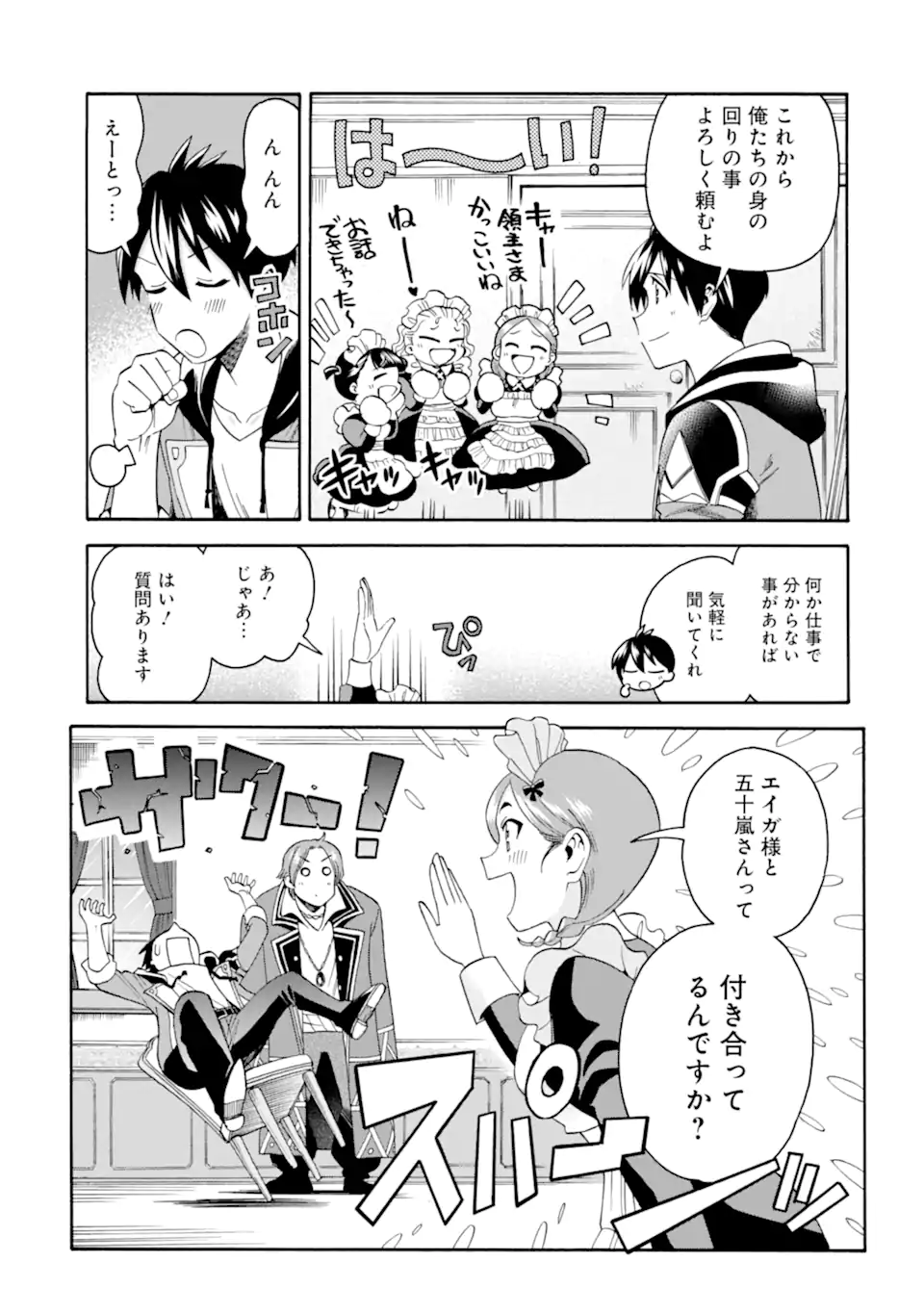 Ikusei Skill wa Mou Iranai to Yuusha Party o Kaiko Sareta no de Taishokukin-gawari ni Moratta Ryouchi o Tsuyoku Shite Miru Chap 38.2 - Next Chap 39.2