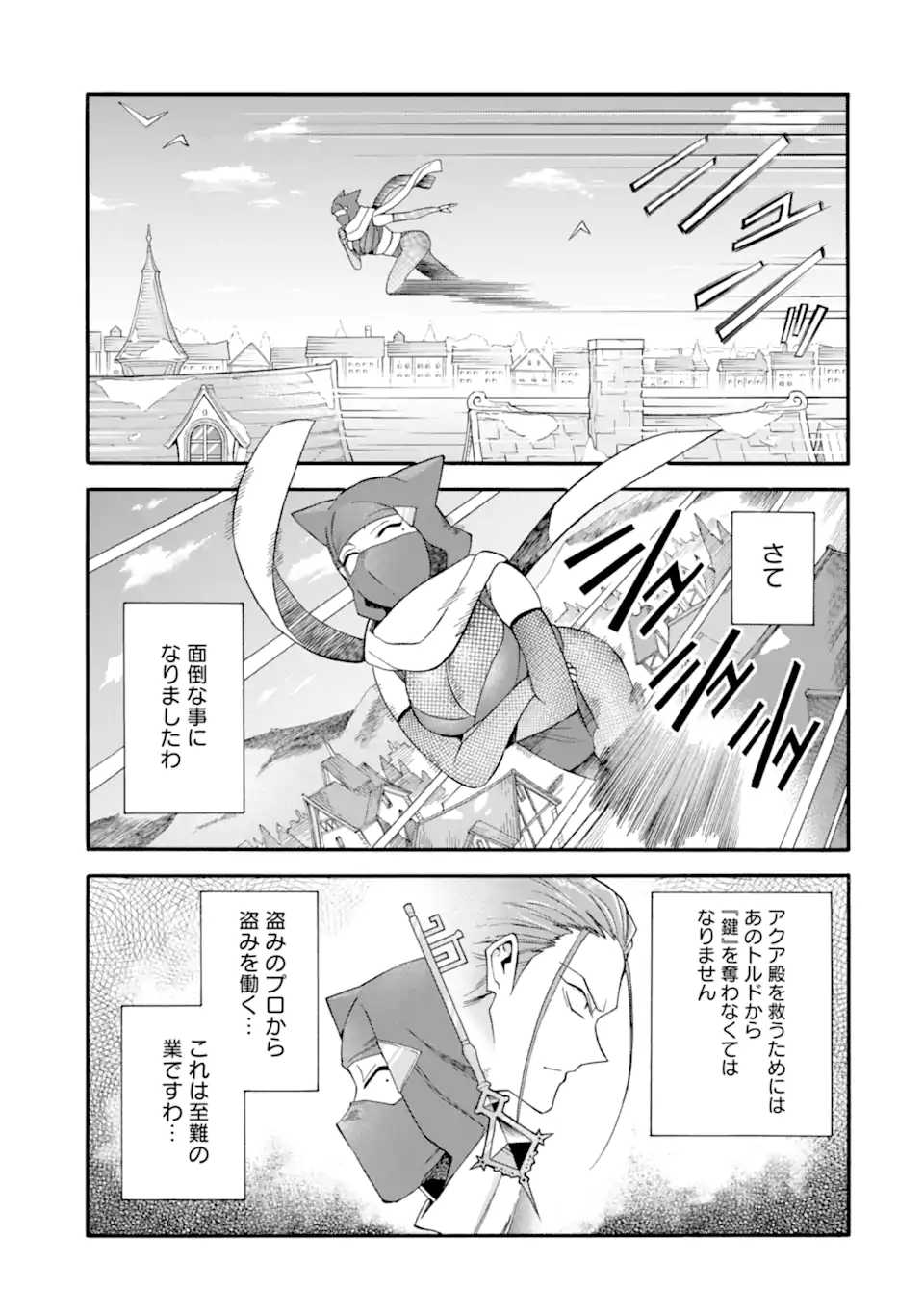 Ikusei Skill wa Mou Iranai to Yuusha Party o Kaiko Sareta no de Taishokukin-gawari ni Moratta Ryouchi o Tsuyoku Shite Miru Chap 38.2 - Next Chap 39.2