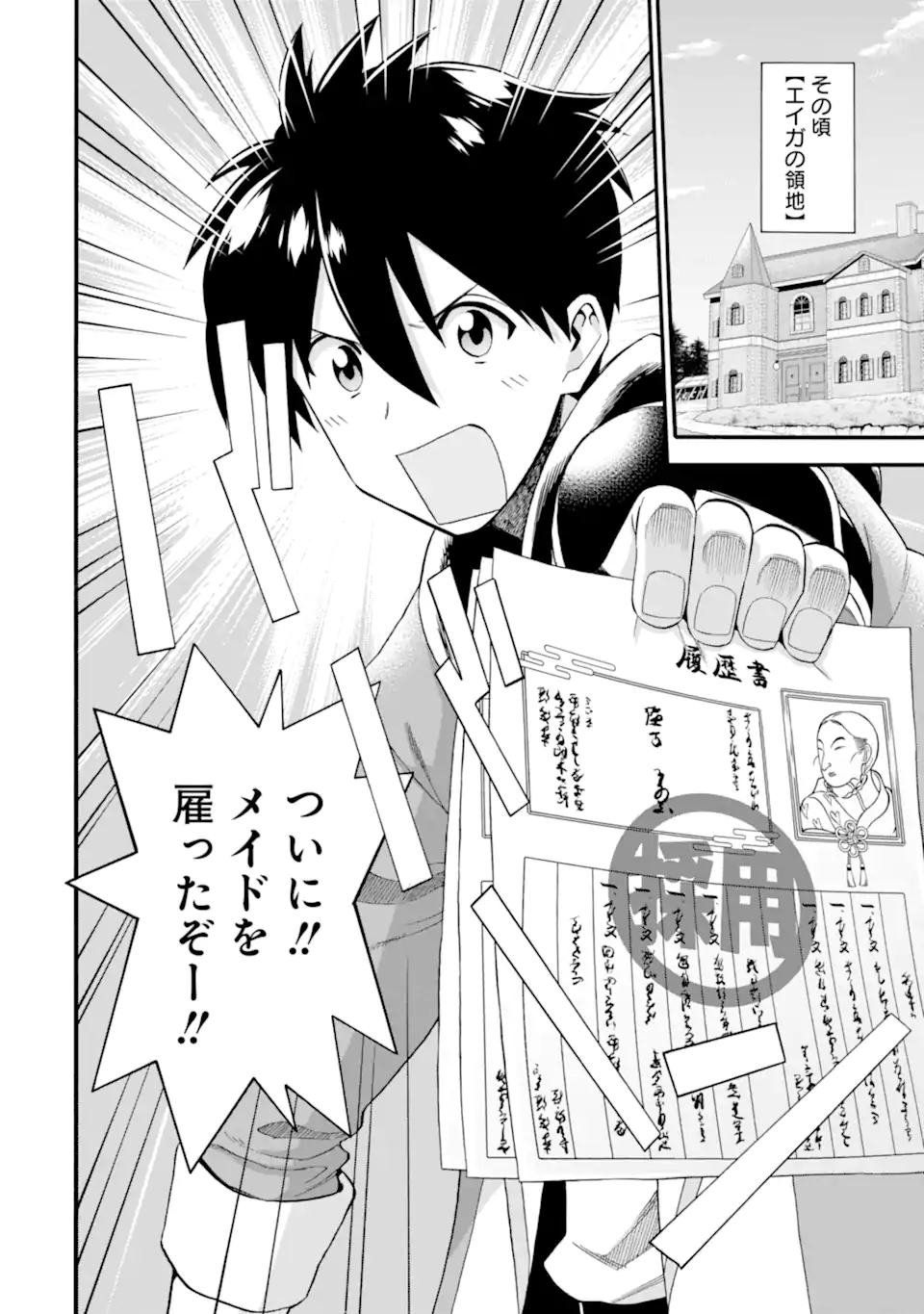 Ikusei Skill wa Mou Iranai to Yuusha Party o Kaiko Sareta no de Taishokukin-gawari ni Moratta Ryouchi o Tsuyoku Shite Miru Chap 38.2 - Next Chap 39.2