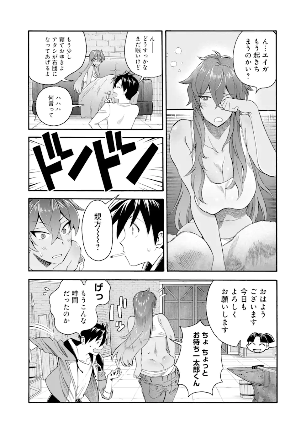 Ikusei Skill wa Mou Iranai to Yuusha Party o Kaiko Sareta no de Taishokukin-gawari ni Moratta Ryouchi o Tsuyoku Shite Miru Chap 39.1 - Next Chap 40.1