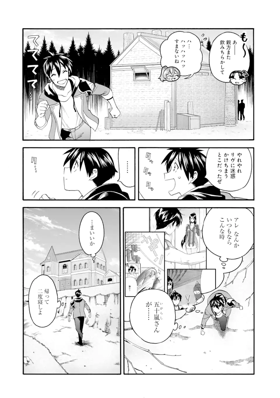 Ikusei Skill wa Mou Iranai to Yuusha Party o Kaiko Sareta no de Taishokukin-gawari ni Moratta Ryouchi o Tsuyoku Shite Miru Chap 39.1 - Next Chap 40.1