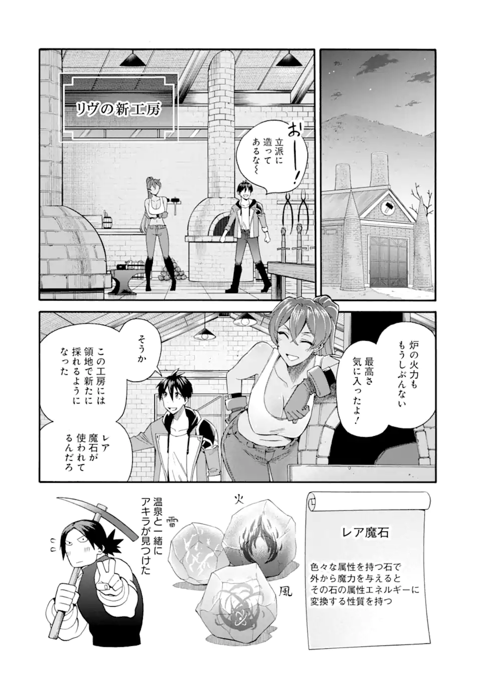 Ikusei Skill wa Mou Iranai to Yuusha Party o Kaiko Sareta no de Taishokukin-gawari ni Moratta Ryouchi o Tsuyoku Shite Miru Chap 39.1 - Next Chap 40.1