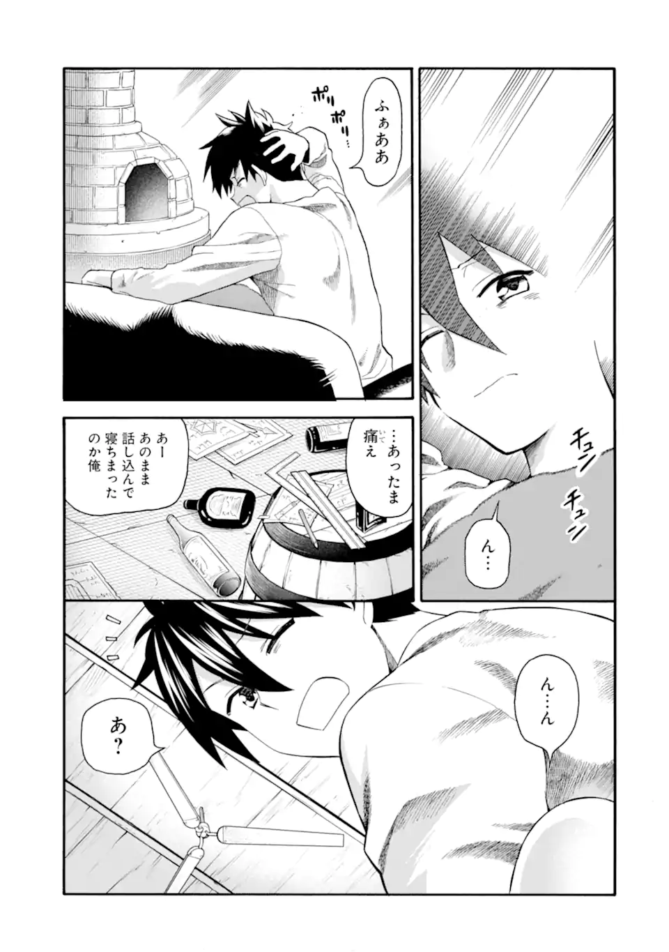 Ikusei Skill wa Mou Iranai to Yuusha Party o Kaiko Sareta no de Taishokukin-gawari ni Moratta Ryouchi o Tsuyoku Shite Miru Chap 39.1 - Next Chap 40.1