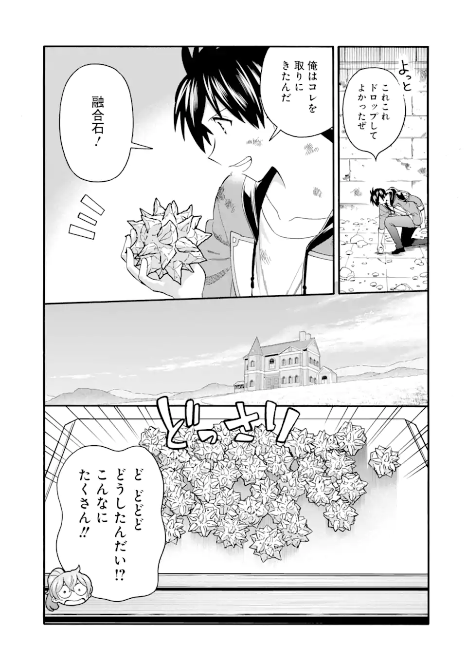 Ikusei Skill wa Mou Iranai to Yuusha Party o Kaiko Sareta no de Taishokukin-gawari ni Moratta Ryouchi o Tsuyoku Shite Miru Chap 39.1 - Next Chap 40.1