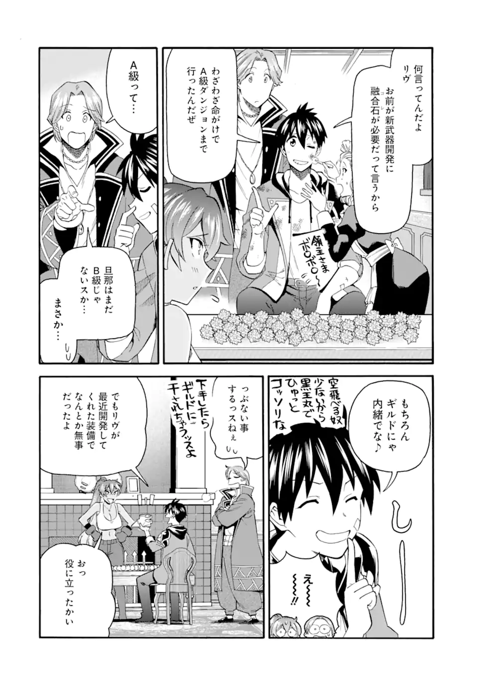 Ikusei Skill wa Mou Iranai to Yuusha Party o Kaiko Sareta no de Taishokukin-gawari ni Moratta Ryouchi o Tsuyoku Shite Miru Chap 39.1 - Next Chap 40.1