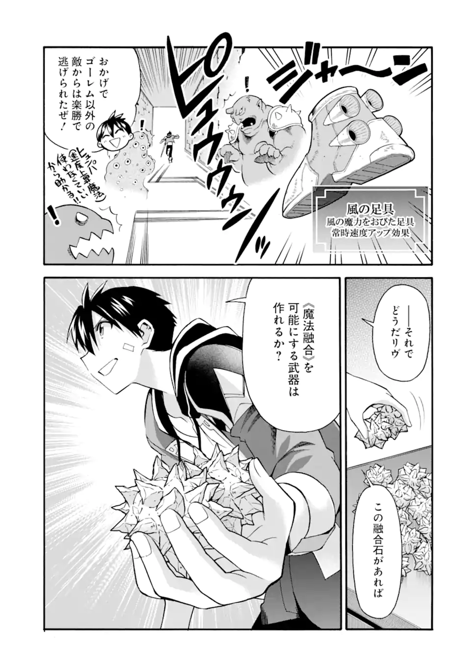 Ikusei Skill wa Mou Iranai to Yuusha Party o Kaiko Sareta no de Taishokukin-gawari ni Moratta Ryouchi o Tsuyoku Shite Miru Chap 39.1 - Next Chap 40.1