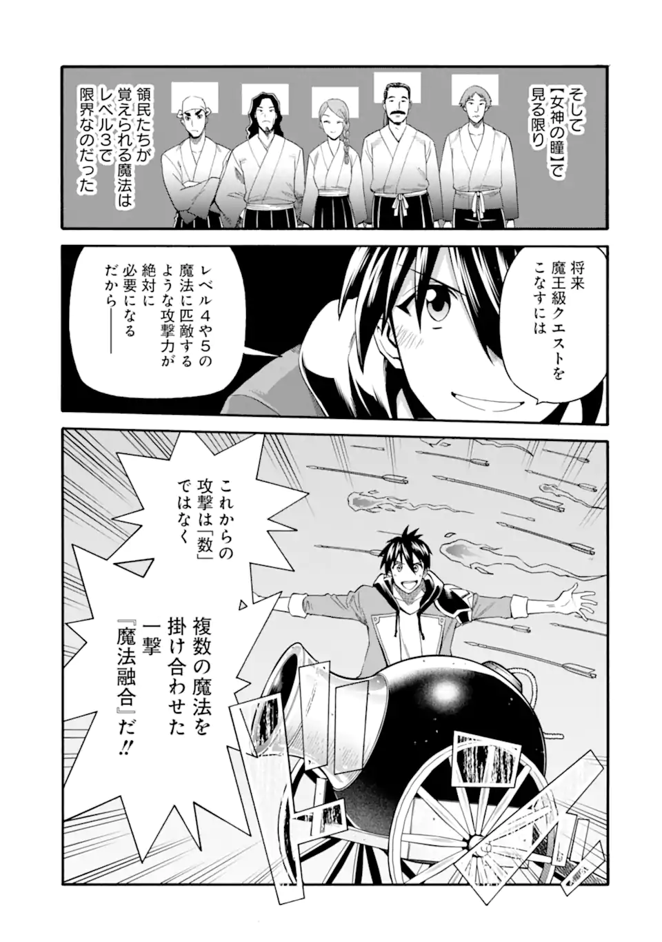 Ikusei Skill wa Mou Iranai to Yuusha Party o Kaiko Sareta no de Taishokukin-gawari ni Moratta Ryouchi o Tsuyoku Shite Miru Chap 39.1 - Next Chap 40.1