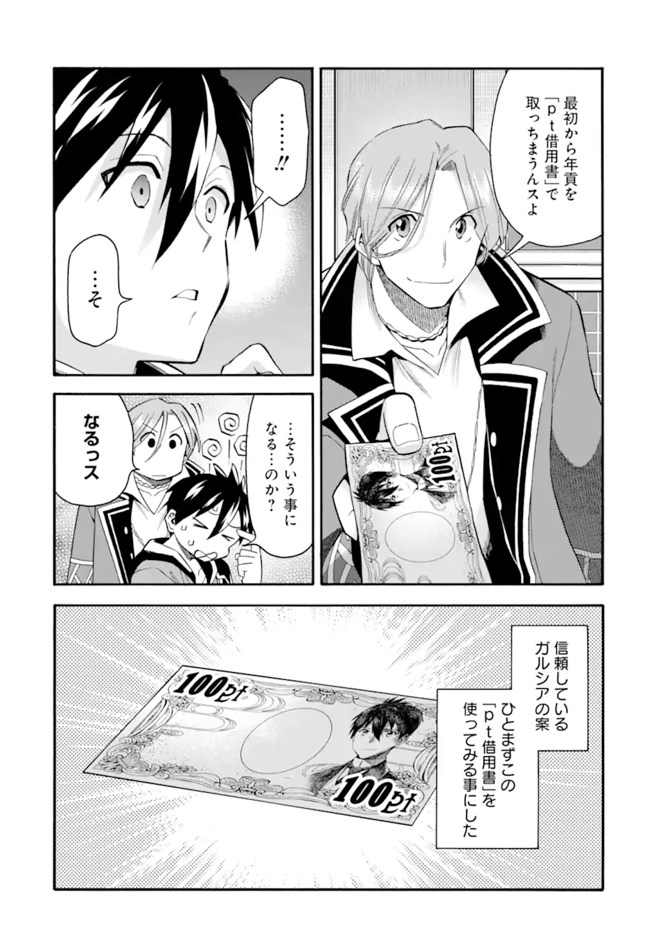 Ikusei Skill wa Mou Iranai to Yuusha Party o Kaiko Sareta no de Taishokukin-gawari ni Moratta Ryouchi o Tsuyoku Shite Miru Chap 39.2 - Next Chap 40.2