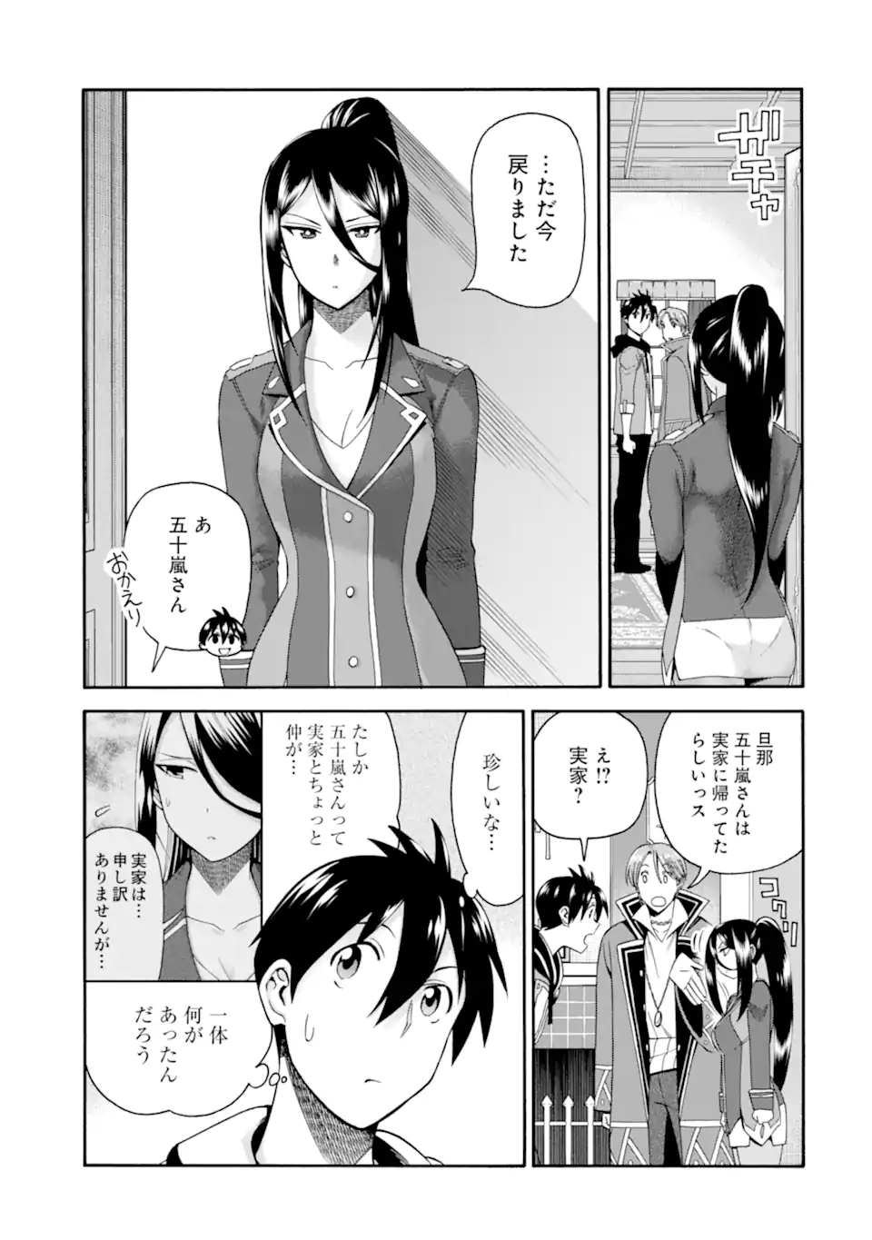 Ikusei Skill wa Mou Iranai to Yuusha Party o Kaiko Sareta no de Taishokukin-gawari ni Moratta Ryouchi o Tsuyoku Shite Miru Chap 39.2 - Next Chap 40.2