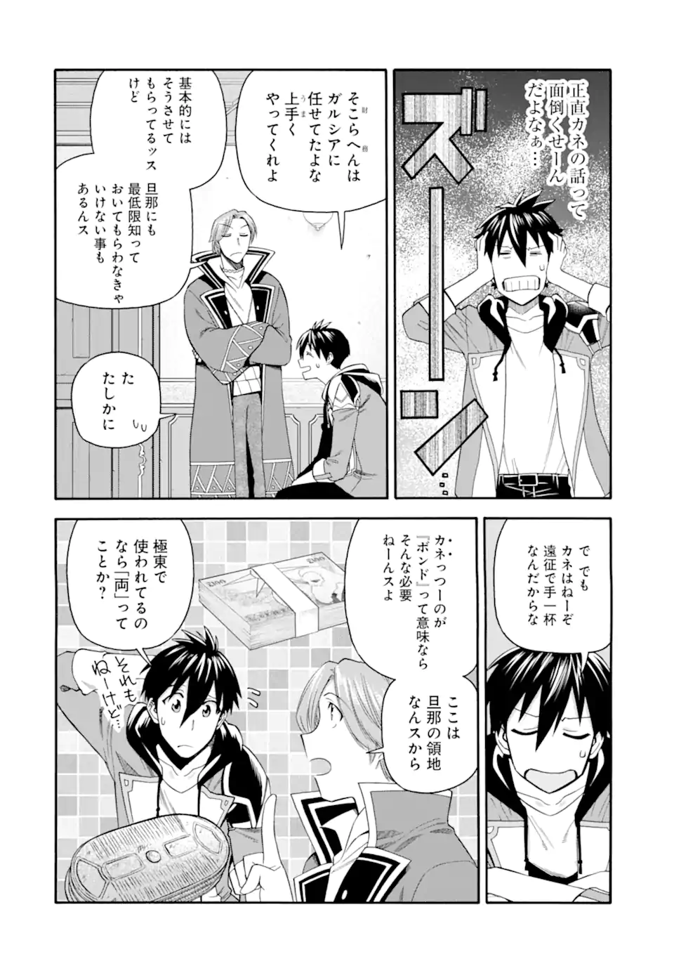 Ikusei Skill wa Mou Iranai to Yuusha Party o Kaiko Sareta no de Taishokukin-gawari ni Moratta Ryouchi o Tsuyoku Shite Miru Chap 39.2 - Next Chap 40.2