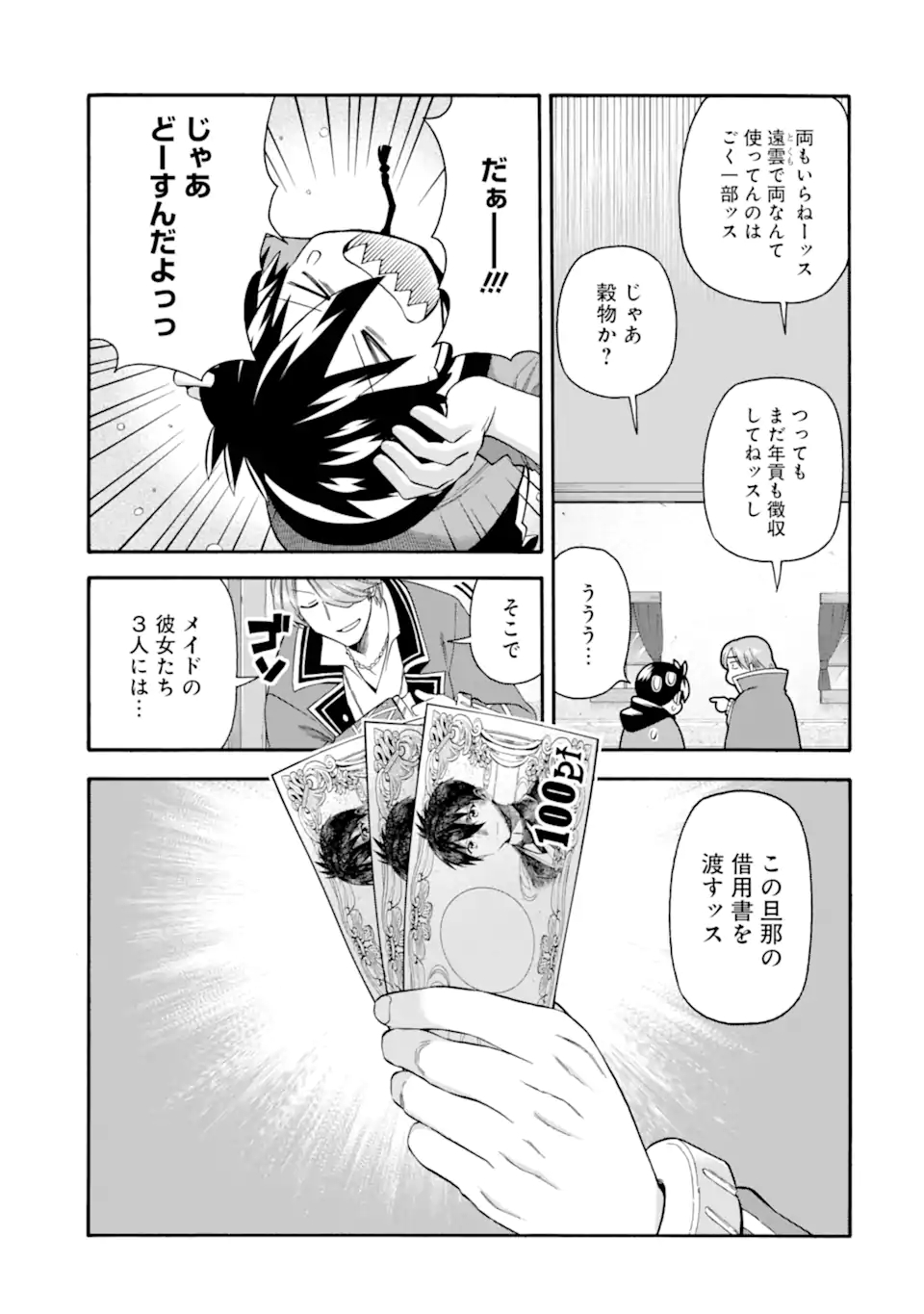 Ikusei Skill wa Mou Iranai to Yuusha Party o Kaiko Sareta no de Taishokukin-gawari ni Moratta Ryouchi o Tsuyoku Shite Miru Chap 39.2 - Next Chap 40.2