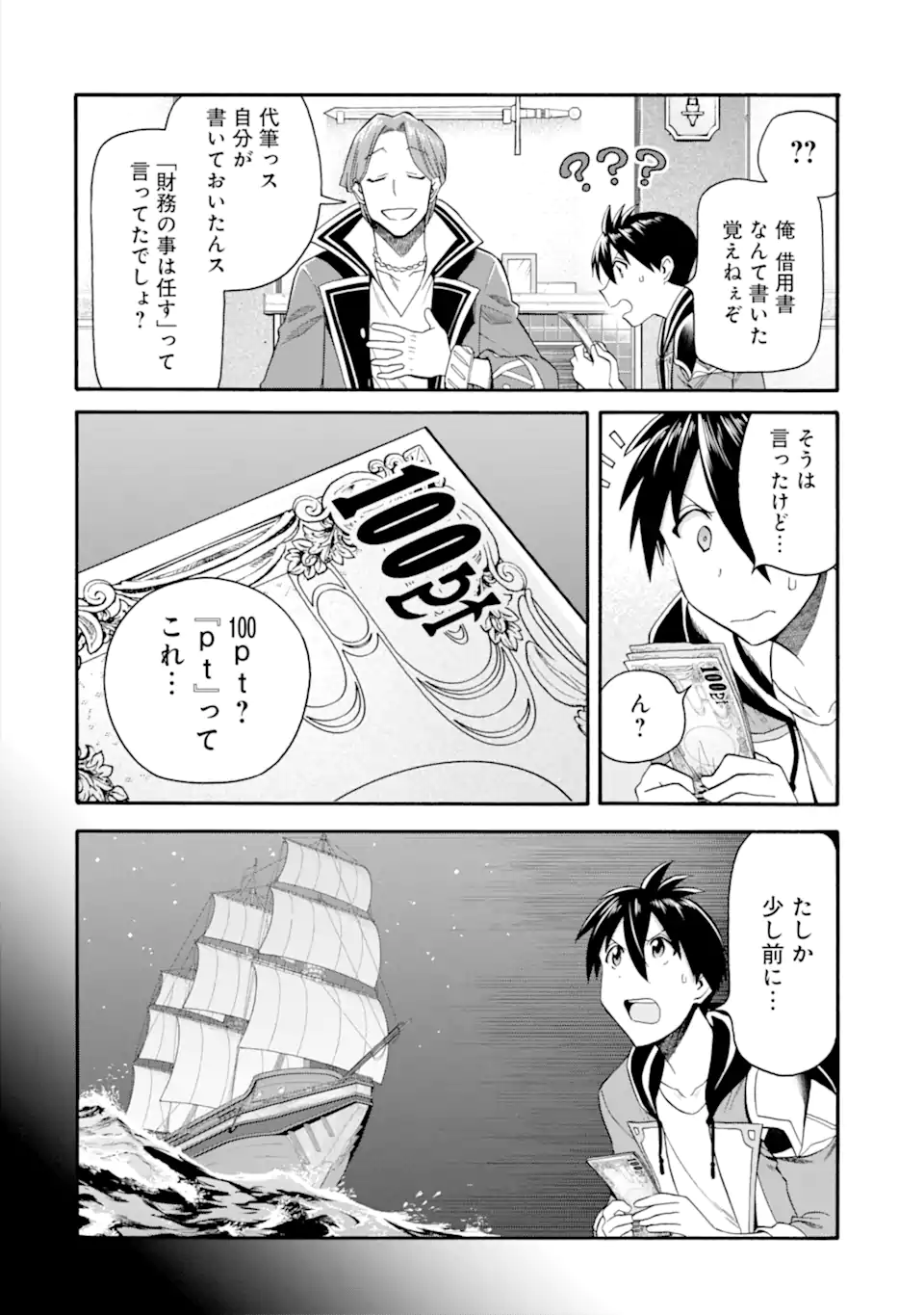 Ikusei Skill wa Mou Iranai to Yuusha Party o Kaiko Sareta no de Taishokukin-gawari ni Moratta Ryouchi o Tsuyoku Shite Miru Chap 39.2 - Next Chap 40.2