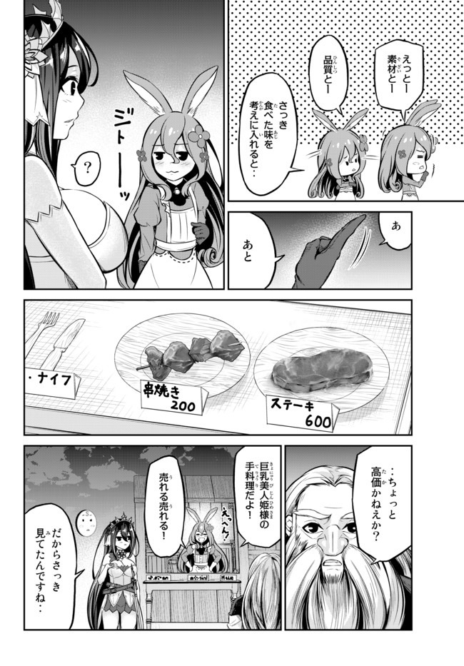 Immortal Princess, Hajimemashita: Free Life Fantasy Online Chap 8.2 - Next Chap 9.2