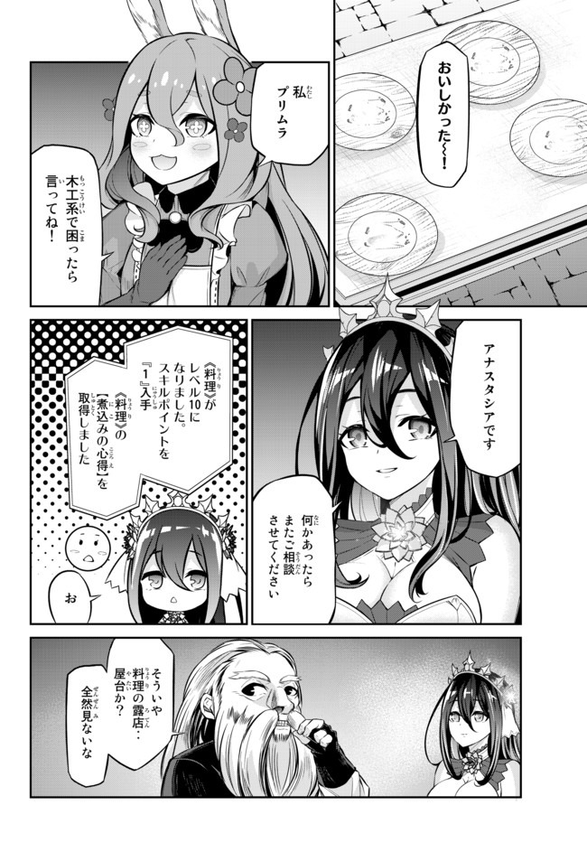 Immortal Princess, Hajimemashita: Free Life Fantasy Online Chap 8.2 - Next Chap 9.2