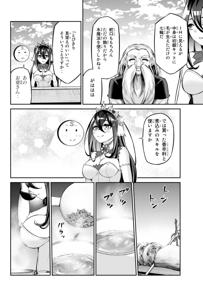 Immortal Princess, Hajimemashita: Free Life Fantasy Online Chap 8.2 - Next Chap 9.2