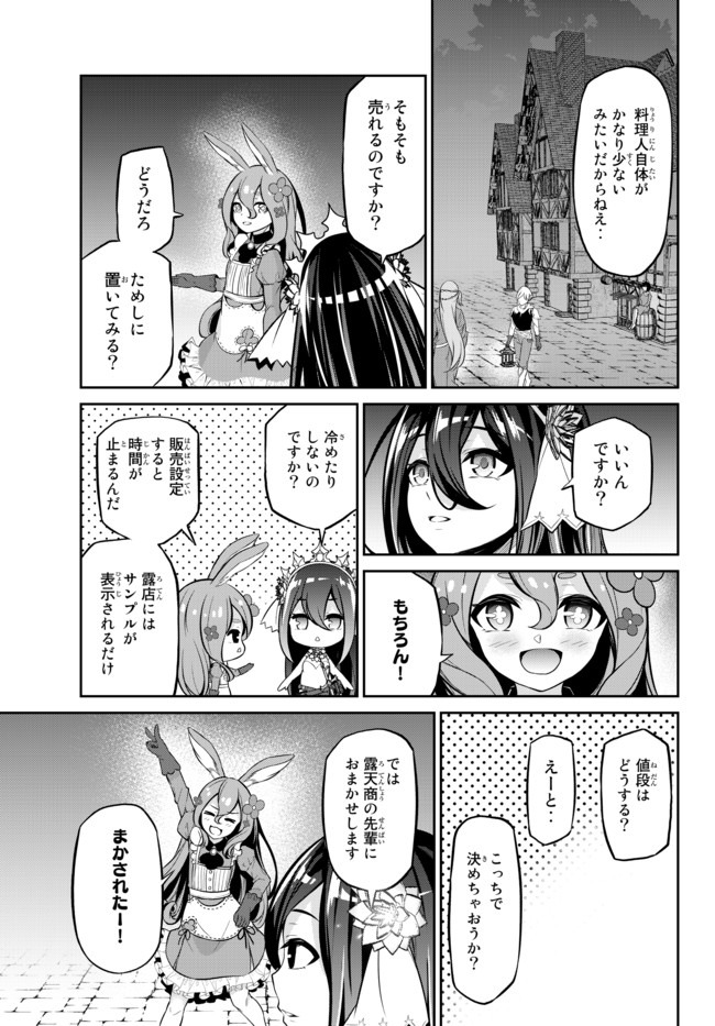 Immortal Princess, Hajimemashita: Free Life Fantasy Online Chap 8.2 - Next Chap 9.2