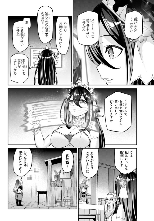 Immortal Princess, Hajimemashita: Free Life Fantasy Online Chap 8.2 - Next Chap 9.2