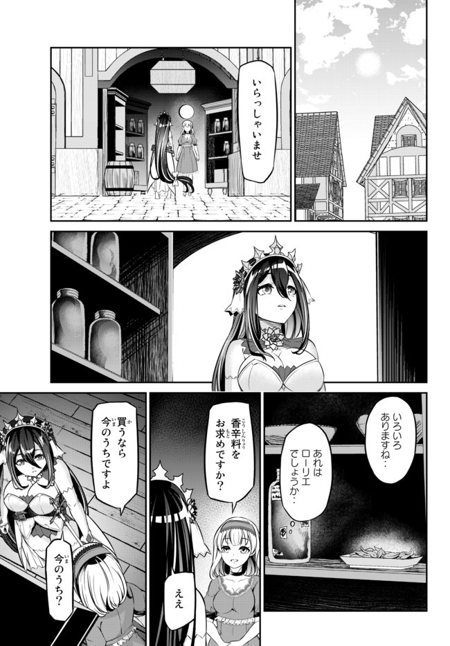 Immortal Princess, Hajimemashita: Free Life Fantasy Online Chap 8.2 - Next Chap 9.2