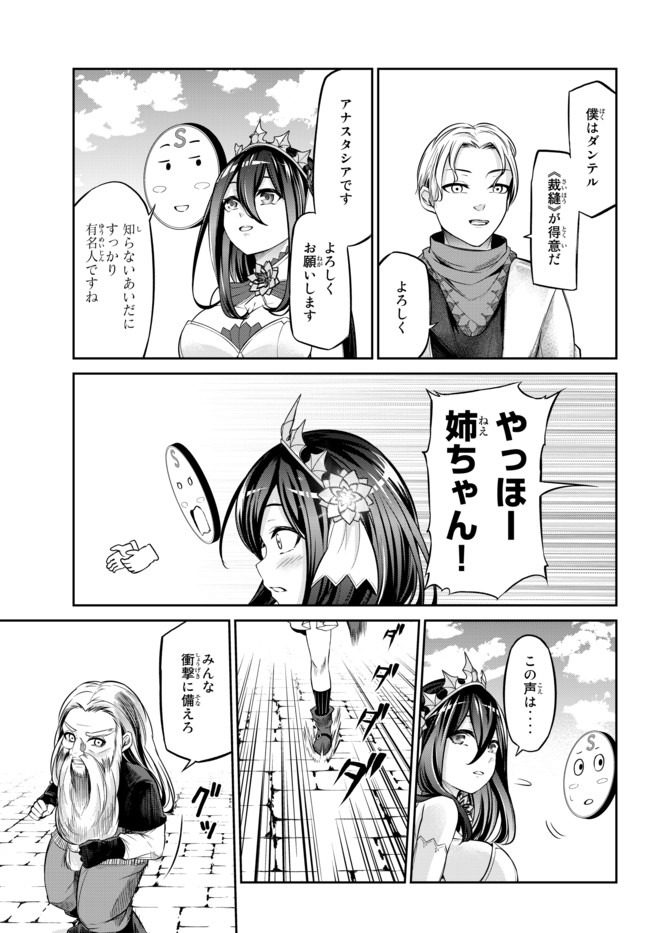 Immortal Princess, Hajimemashita: Free Life Fantasy Online Chap 9.2 - Next Chap 10.2