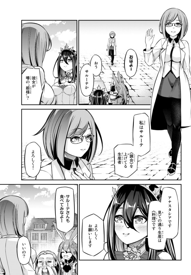 Immortal Princess, Hajimemashita: Free Life Fantasy Online Chap 9.2 - Next Chap 10.2