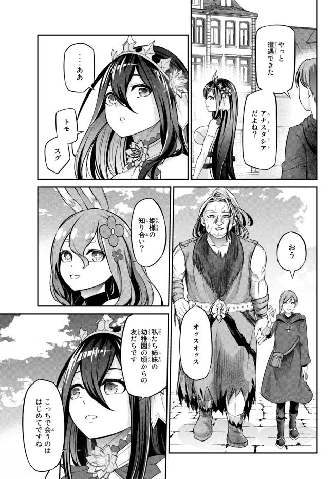 Immortal Princess, Hajimemashita: Free Life Fantasy Online Chap 9.2 - Next Chap 10.2