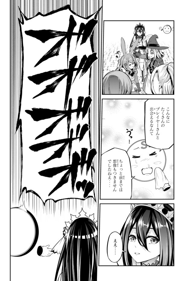 Immortal Princess, Hajimemashita: Free Life Fantasy Online Chap 9.2 - Next Chap 10.2