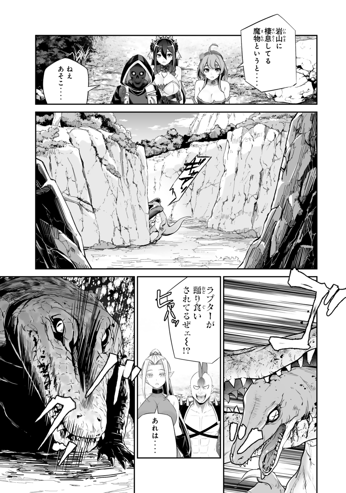 Immortal Princess, Hajimemashita: Free Life Fantasy Online Chap 48.2 - Next Chap 49.2