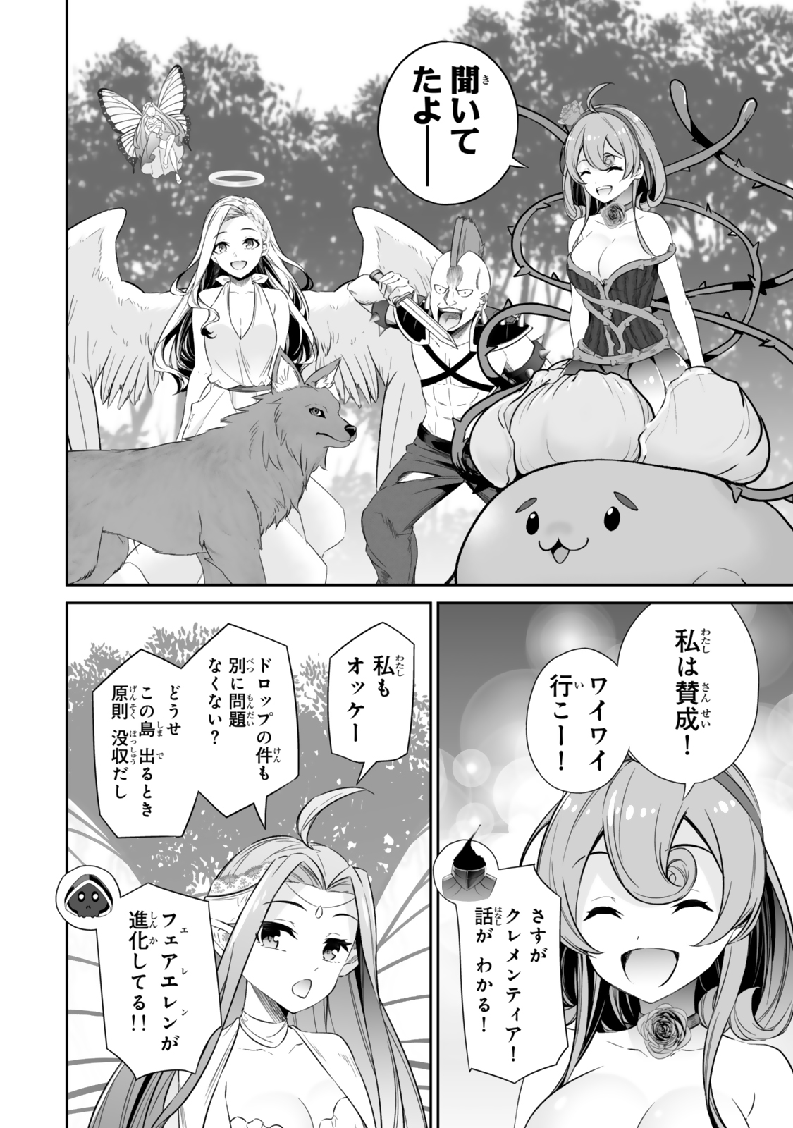 Immortal Princess, Hajimemashita: Free Life Fantasy Online Chap 48.2 - Next Chap 49.2