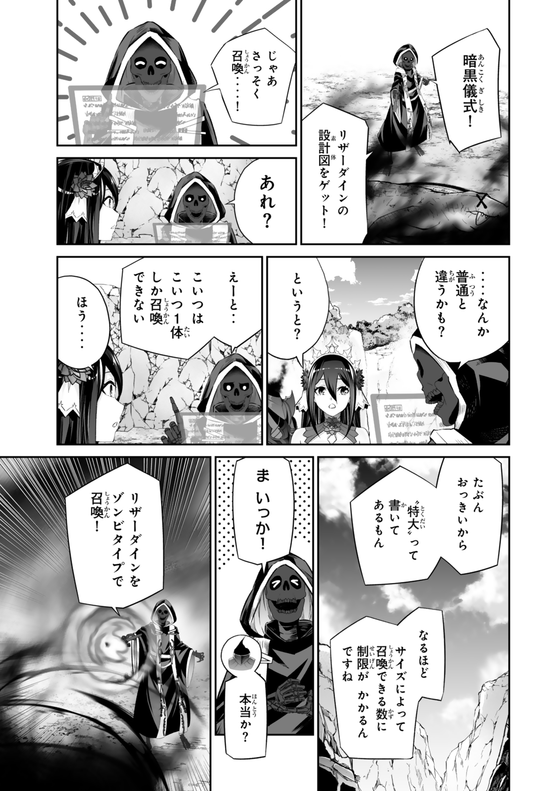 Immortal Princess, Hajimemashita: Free Life Fantasy Online Chap 49.2 - Next Chap 50.2