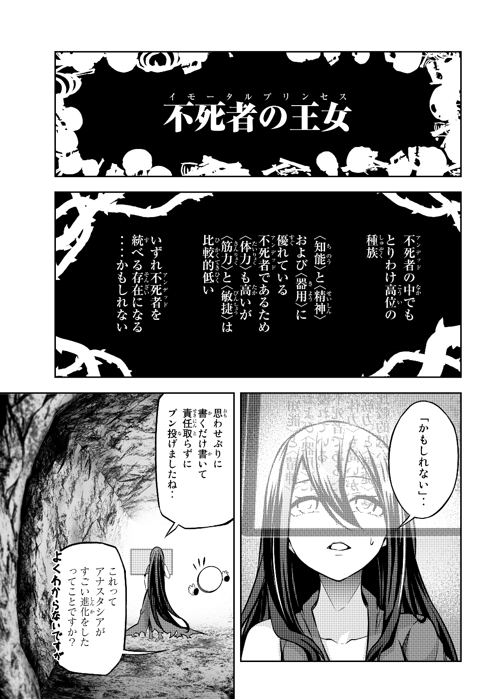 Immortal Princess, Hajimemashita: Free Life Fantasy Online Chap 4.1 - Next Chap 5.1