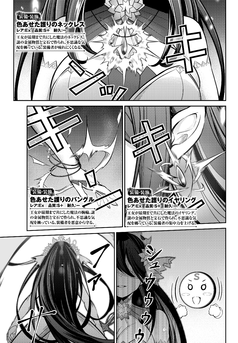 Immortal Princess, Hajimemashita: Free Life Fantasy Online Chap 4.1 - Next Chap 5.1