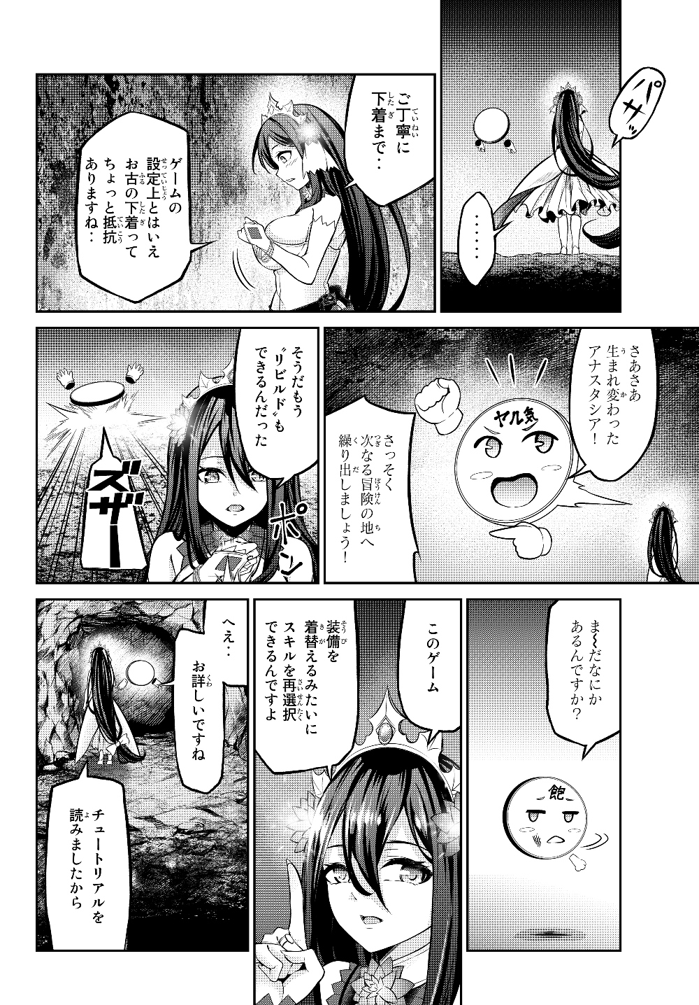 Immortal Princess, Hajimemashita: Free Life Fantasy Online Chap 4.1 - Next Chap 5.1