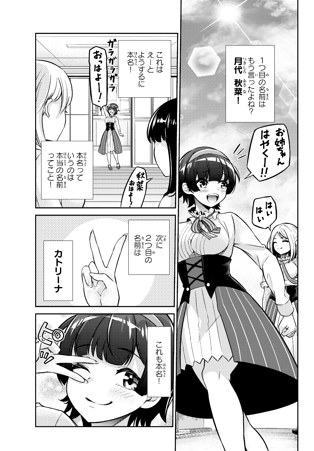 Immortal Princess, Hajimemashita: Free Life Fantasy Online Chap 4.5 - Next Chap 5.5