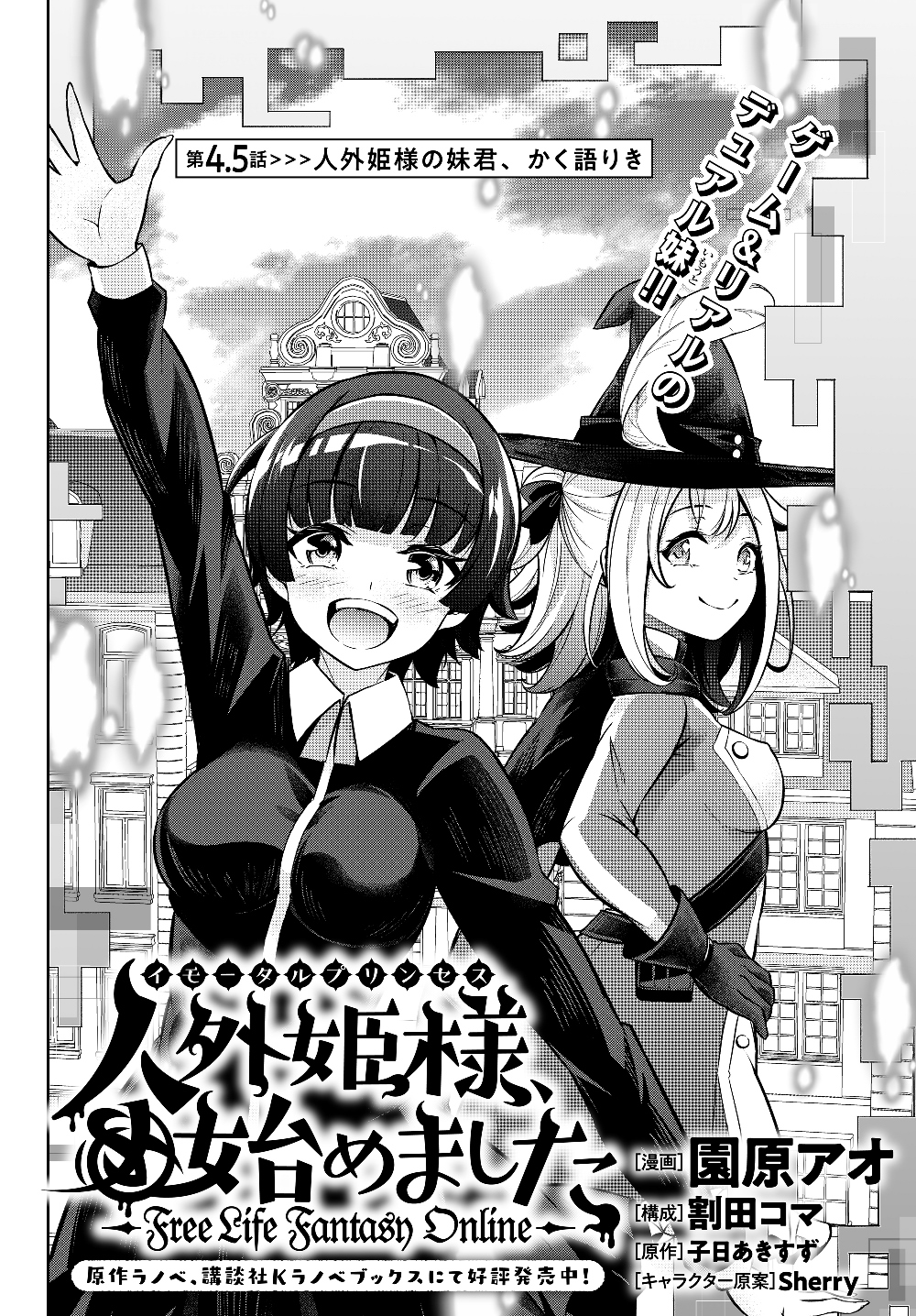 Immortal Princess, Hajimemashita: Free Life Fantasy Online Chap 4.5 - Next Chap 5.5