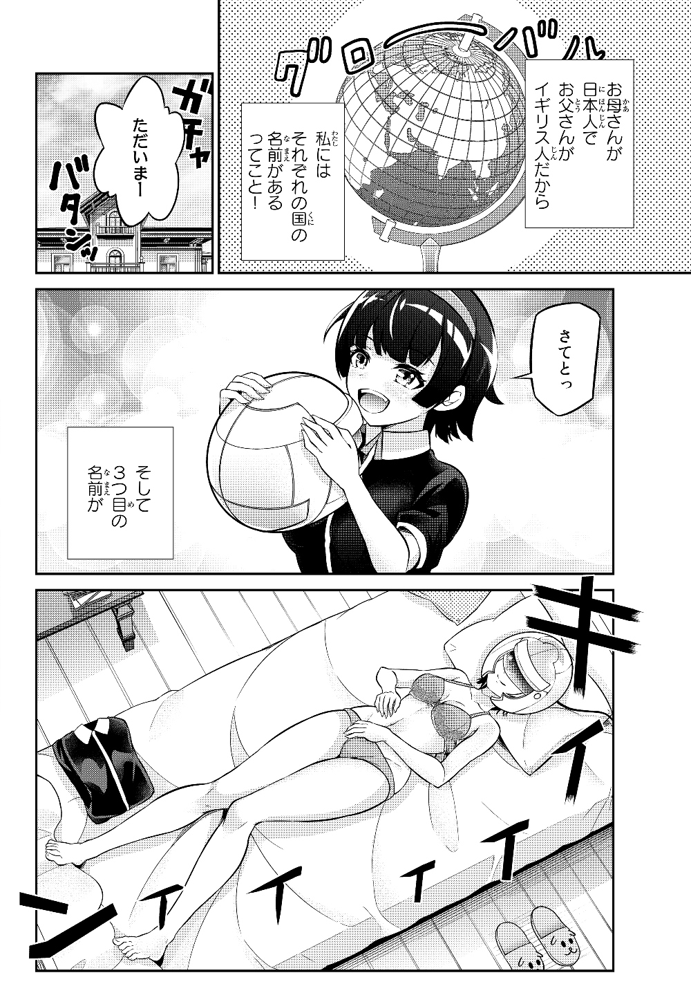 Immortal Princess, Hajimemashita: Free Life Fantasy Online Chap 4.5 - Next Chap 5.5