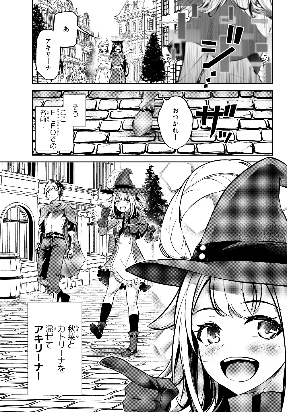 Immortal Princess, Hajimemashita: Free Life Fantasy Online Chap 4.5 - Next Chap 5.5