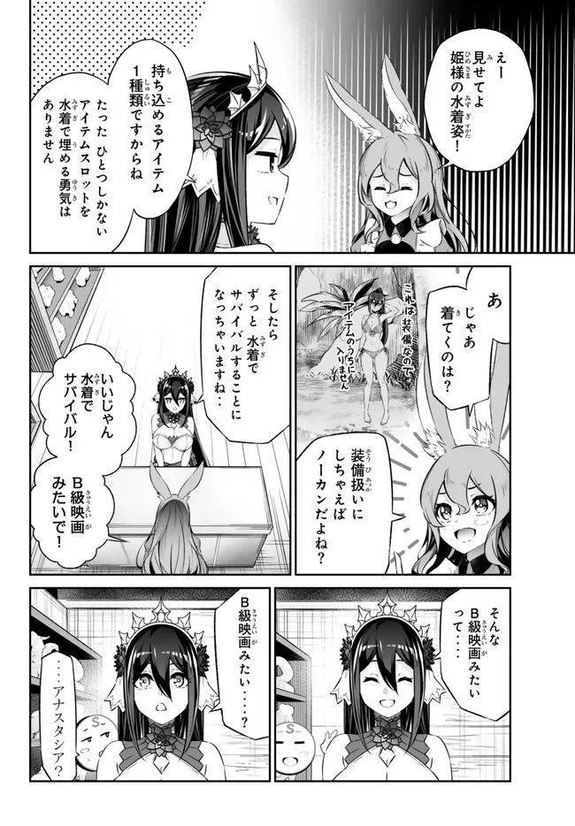 Immortal Princess, Hajimemashita: Free Life Fantasy Online Chap 40.2 - Next Chap 41.2