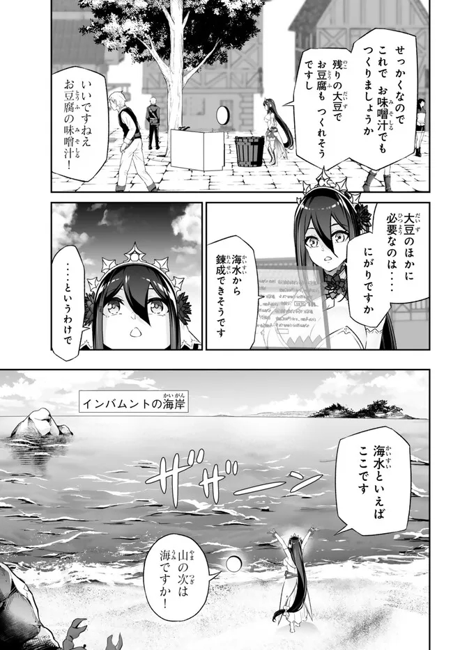Immortal Princess, Hajimemashita: Free Life Fantasy Online Chap 40.2 - Next Chap 41.2