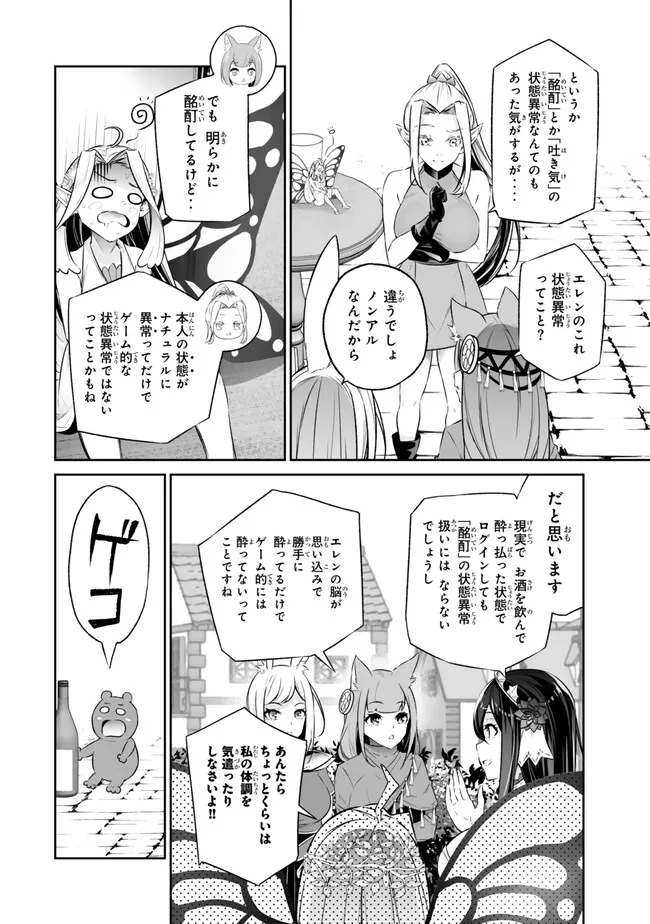 Immortal Princess, Hajimemashita: Free Life Fantasy Online Chap 41.2 - Next Chap 42.2