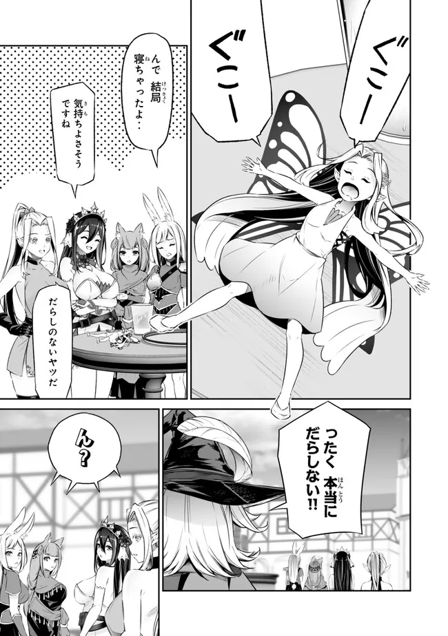 Immortal Princess, Hajimemashita: Free Life Fantasy Online Chap 41.2 - Next Chap 42.2