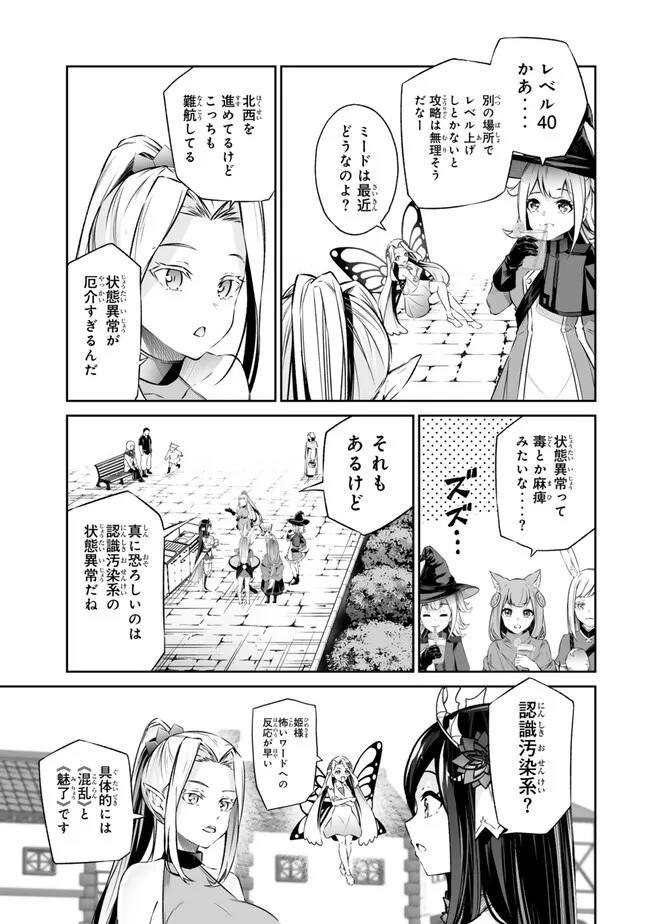 Immortal Princess, Hajimemashita: Free Life Fantasy Online Chap 41.2 - Next Chap 42.2