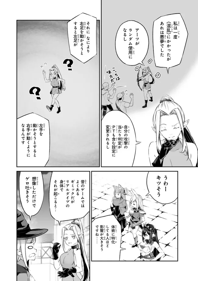Immortal Princess, Hajimemashita: Free Life Fantasy Online Chap 41.2 - Next Chap 42.2