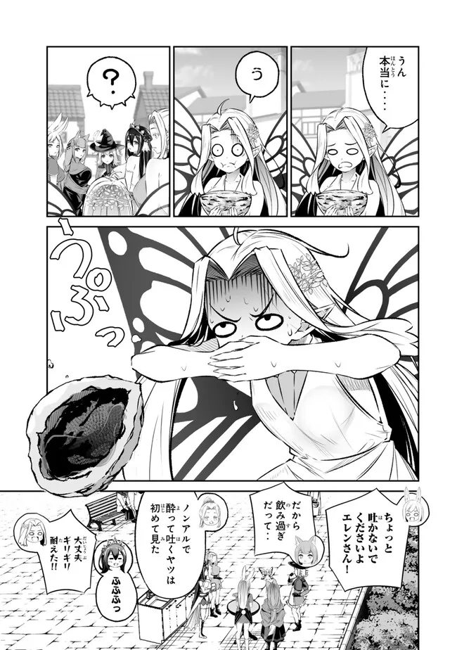 Immortal Princess, Hajimemashita: Free Life Fantasy Online Chap 41.2 - Next Chap 42.2