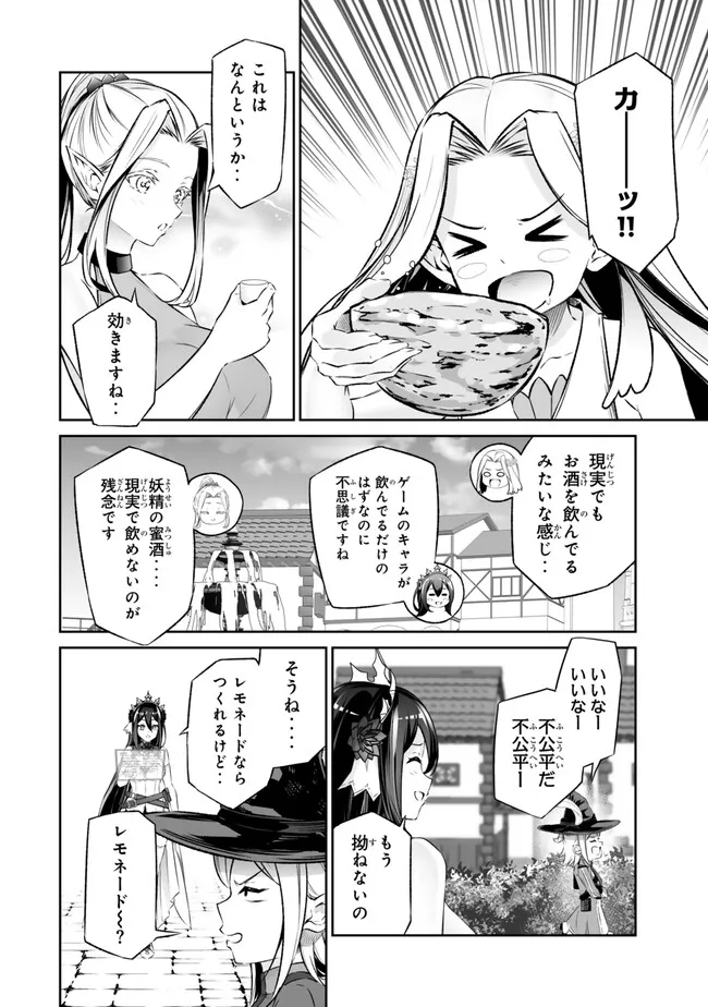 Immortal Princess, Hajimemashita: Free Life Fantasy Online Chap 41.2 - Next Chap 42.2