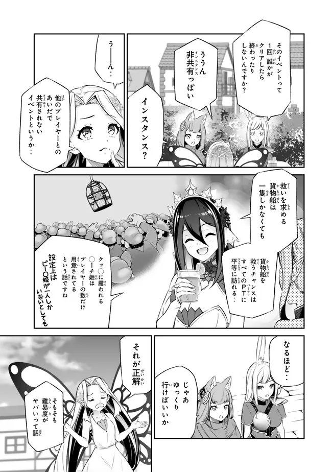Immortal Princess, Hajimemashita: Free Life Fantasy Online Chap 41.2 - Next Chap 42.2